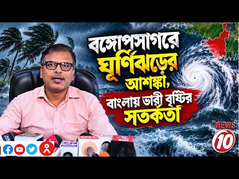 বঙ্গোপসাগরে ঘূর্ণিঝড়ের আশঙ্কা, বাংলায় ভারী বৃষ্টির সতর্কতা