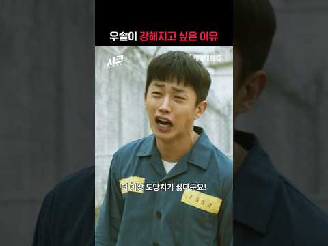 [샤크 : 더 스톰] 더 이상 도망치기 싫어요 | #shorts | TVING | Shark The Storm