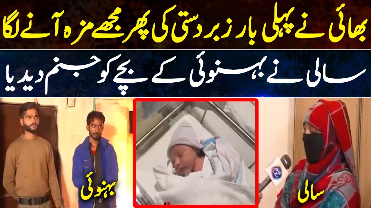 Sali Ne Diya Behnoyi Ke Bachay Ko Janam | Taftishi
