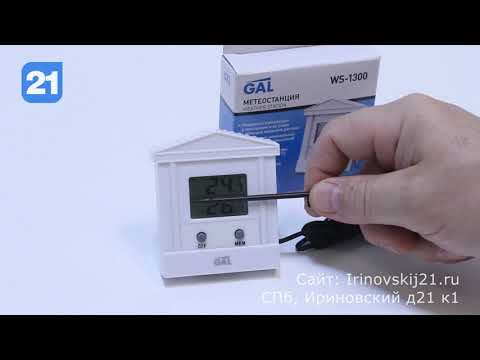 GAL WS-1300 - обзор термометра-гигрометра