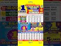 26 04 2026 8pm Nagaland State Dear Lottery Result Live Dear Morning Day Night Result Shorts 