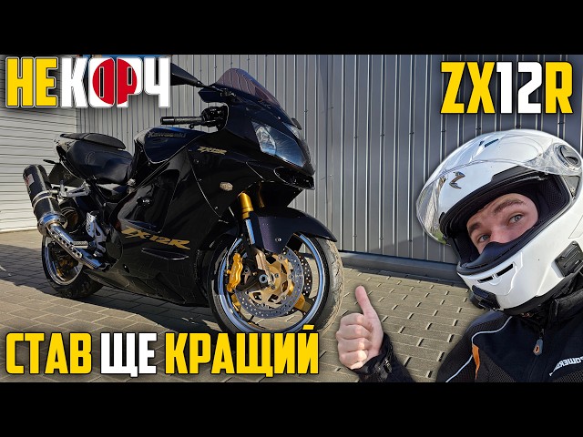 ДО СЕЗОНУ ГОТОВИЙ. ЛІТР ДВІСТІ ПО НИЗУ РИНКУ — KAWASAKI ZX-12R