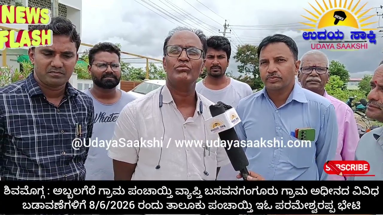 Shimoga news | ಶಿವಮೊಗ್ಗ | ತಾಲೂಕು ಪಂಚಾಯ್ತಿ EO ಪರಮೇಶ್ವರಪ್ಪ ಹೇಳಿದ್ದೇನು? |
