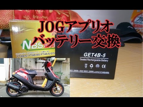 Jogアプリオバッテリー交換作業 Youtube