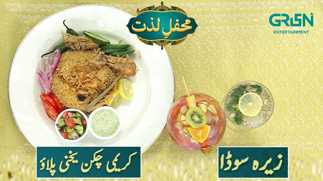 Mehfil e Lazzat | Creamy Chicken Yakhni Pulao & Zeera Soda | Mahnoor Malik | Mehfil e Ramzan Day-09