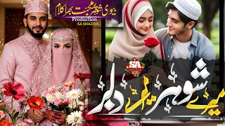 Mere Shauhar Mere Dilbar / Tribute to Hasband / New Kalam 2026 / Shauhar Biwi Nazam