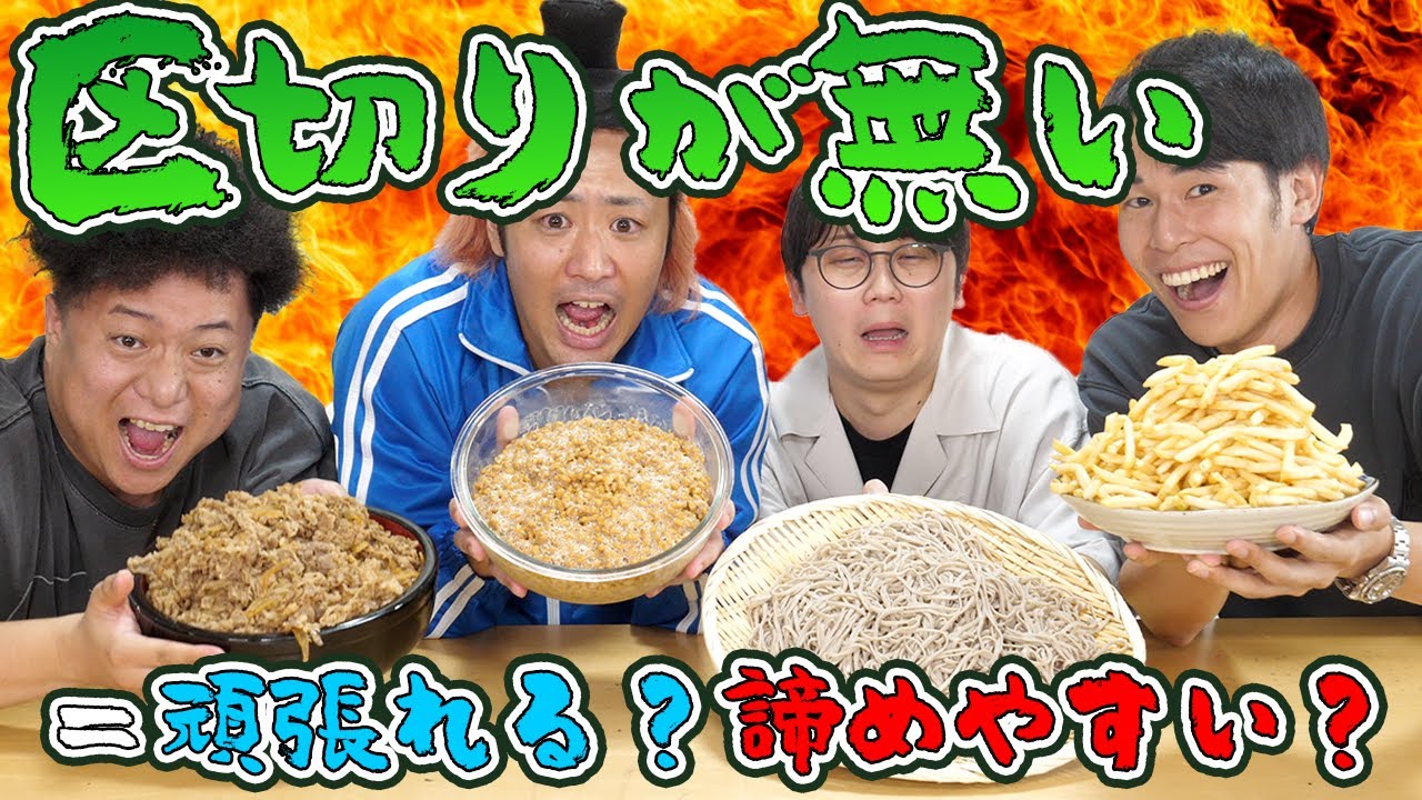【ずっとケンカ】『区切りがある大食い』vs『全くない大食い』はどっちが多く食べられる！？