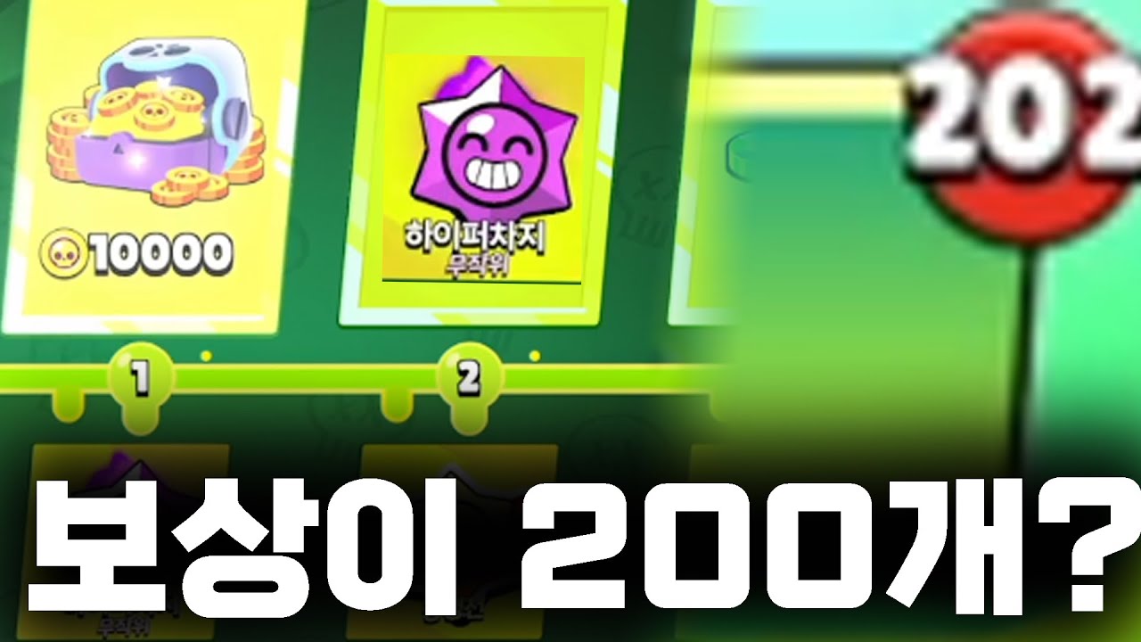 프로패스 1단계부터 100단계 보상 한번에 받는다면??