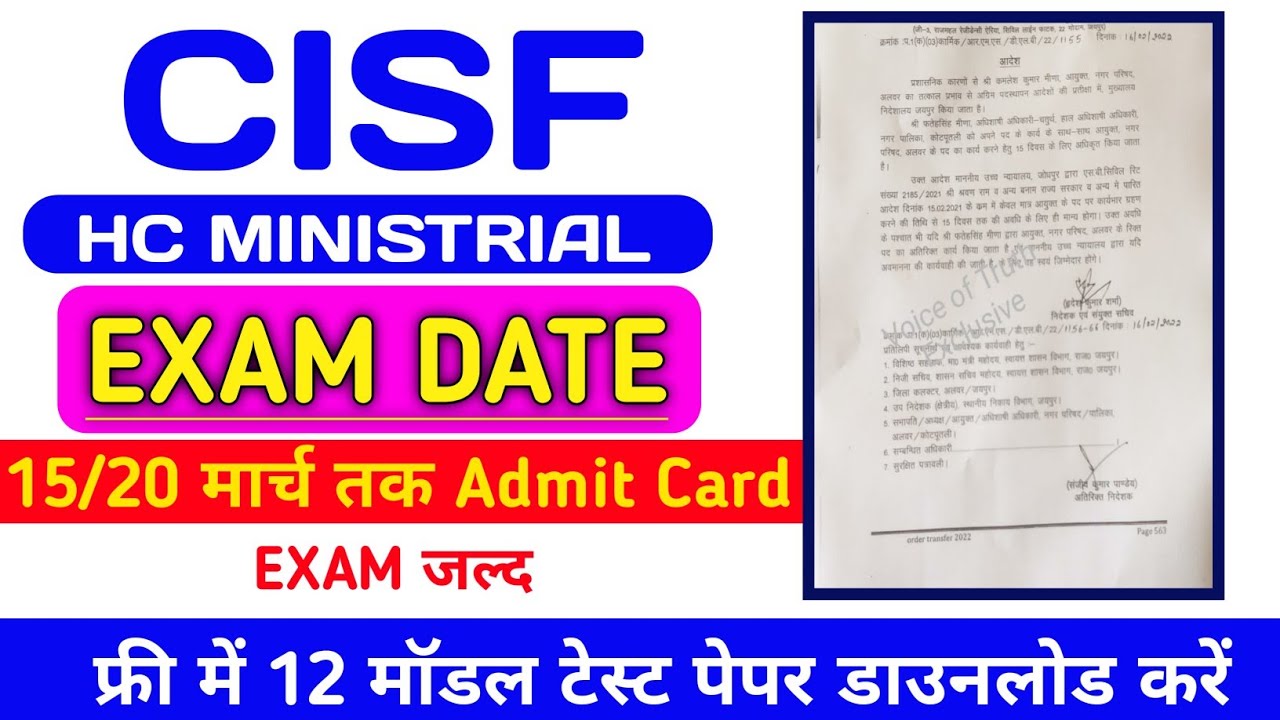 CISF HC Ministerial Written Exam Date | CISF HC Ministerial Admit Card 2022 | CISF HCM Exam Date