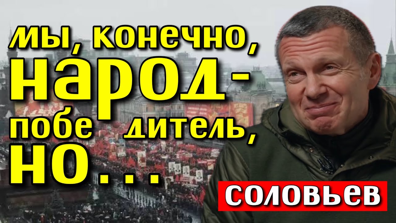 СОЛОВЬЕВ ОПРАВДЫВАЕТ ПОРАЖЕНИЕ РОССИИ | ОРУЖИЕ ОТ КОТОРОГО ВСЕ В МИРЕ ВЗДРОГНУТ | РОССИЯН НЕ ЖАЛКО