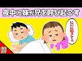 【2chほのぼの】夜中に泣いている妹から、兄が呼び起こされた理由がwww