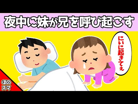 [2ch Heartwarming] The reason why a crying little sister woke up her older brother in the middle ...