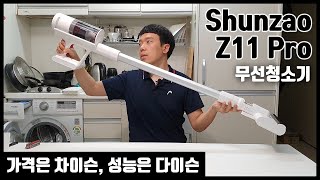 [하드웨어Tube] 갓성비 무선청소기 / 샤오미 Shu…