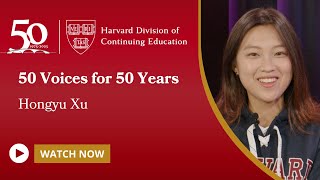 Harvard DCE: 50 Voices for 50 Years | Hongyu Xu