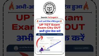 UP TGT Exam City Kaise Check Kare || How to Check UP TGT Exam City intimation