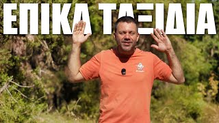 HAPPY TRAVELLER TOP 10 ΕΠΙΚ ΠΡΟΟΡΙΣΜΟΙ