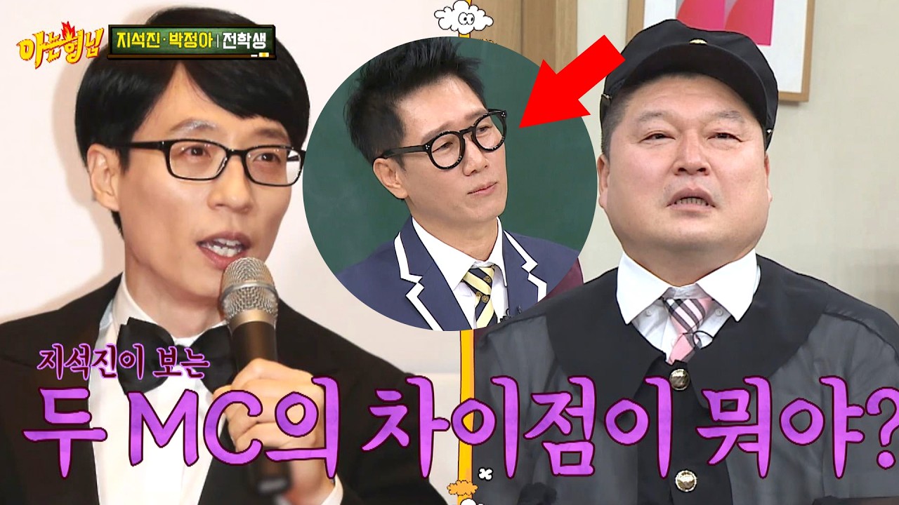 지석진이 본 유재석-강호동의 차이는?!