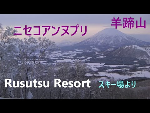 ルスツ スキー場から見た羊蹄山とニセコアンヌプリ Youtube ルスツ スキー場から見た羊蹄山とニセコアンヌプリ Youtube