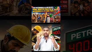 Yekum May: Wazir-e-Azam Pakistan ka Mazdooron ke liye Bara Tohfa