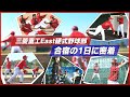 社会人野球チームの指宿キャンプに1日密着！三菱重工East硬式野球部