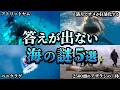 【ゆっくり解説】満月とサメ襲撃は偶然なのか?未解明の海の謎5選