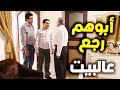 ابوهم رجع عالبيت بعد اختفائه لفترة وتفاجأوا برجعتو ـ القضية 6008 