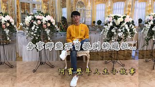 【純分享】阿賓的遊戲人生小故事