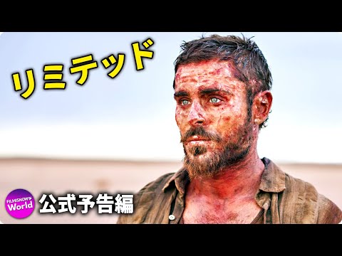 映画『リミテッド』予告