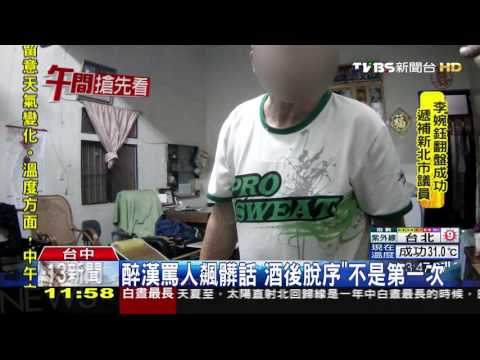 【TVBS】醉漢飆罵「要你立正就立正」　遭擾住戶傻眼