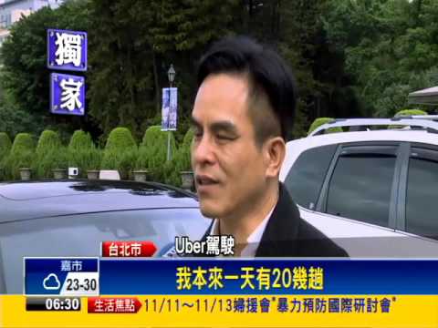 北北基計程車漲  Uber業績狂飆－民視新聞