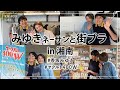【「Wの強さ」でお通じ改善】香坂みゆきさんと湘南デートからのヤクルトさんへ訪問！健やかな毎日を楽しく過ごすアイテムについて詳しく聞いてきました〜