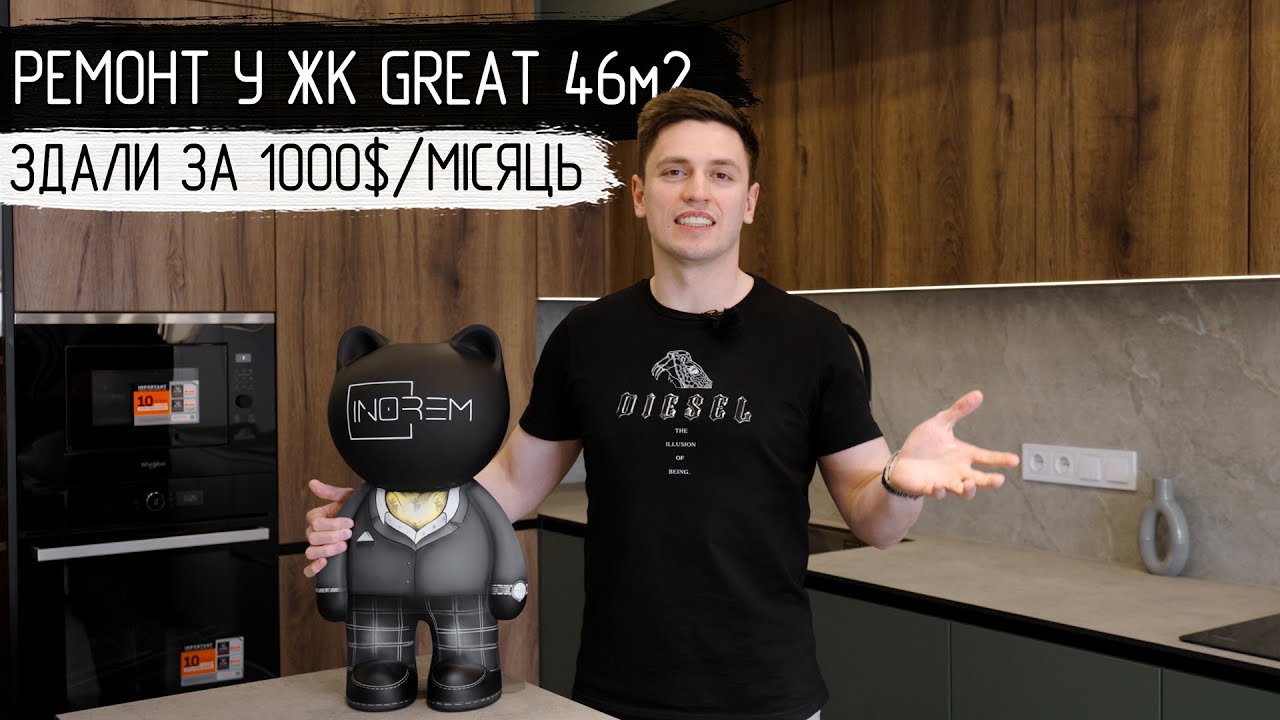 Ремонт у ЖК Great 46м2 | Здалась за 1000$ на місяць