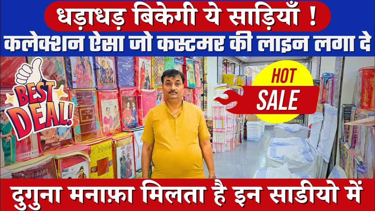 दुगुना मनाफ़ा मिलता है इन साडीयो में | 025😱मिस नहीं करना | SAREE MANUFACTURER SURAT SAREE FACTORY
