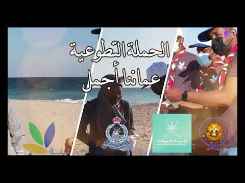 حملة تنظيف شواطئ صور اليوم العالمي للتطوع