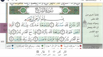 سورة الشرح Surah Al-Sharh( the Expantion ) 