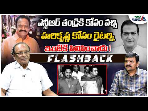 హరికృష్ణ తాతయ్య రంగంలోకి దిగాడు | FLASHBACK | Nandam Harishchandra Rao | NTR | Nandamuri Harikrishna