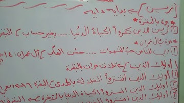 متشابهات سورة البقرة وءال عمران 《4》