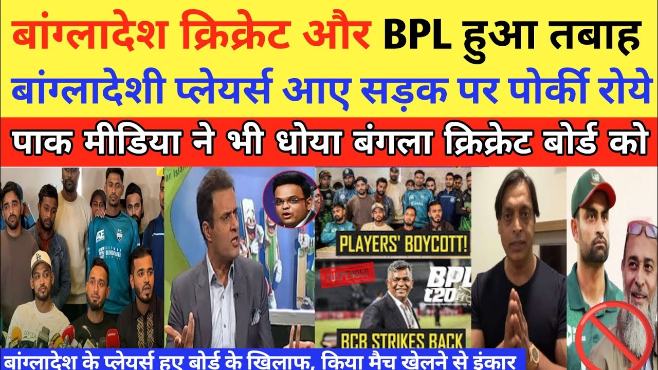 🚫BPL Suspended & Bangladesh Players Boycott BPL On Pak Media Reaction | BCB Destroyed Pak Reaction