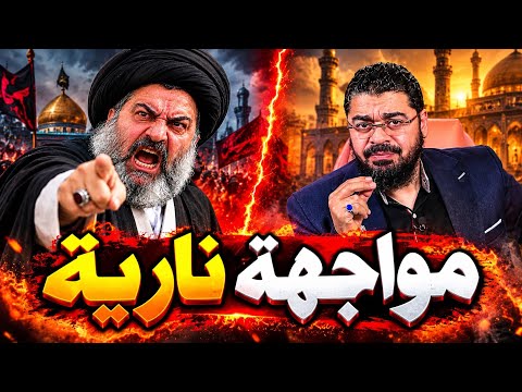 أقوووى مناظرة بين رامي عيسى و معمم إيراني متشدد جداا