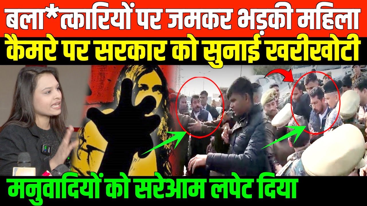 कैमरे पर सरकार सुनाई खरीखोटी/ BIG SPEECH ON WOMEN SAFETY AND BJP