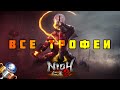 Как получить платину в  NIOH 2. Полный гайд по трофеям и советы для новичков