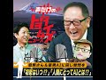 【YouTube Music版】豊田章男の「声だけのトヨタイムズ」#16|気になるトヨタのニュースを大解説