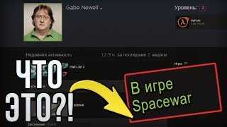 Банят ли за Spacewar в Steam? Что такое Spacewar?