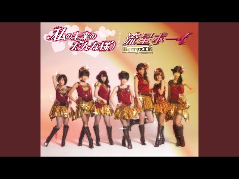 流星ボーイ (Instrumental) - YouTube