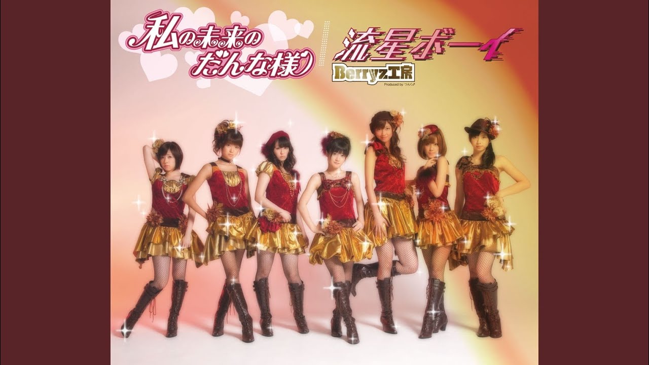 流星ボーイ (Instrumental)