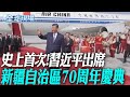 新疆自治區70周年慶典
