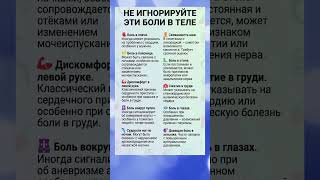 Не Игнорируйте Эти Боли В Теле