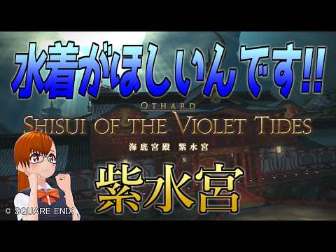 【 #FF14 】ミラプリがんばりたいから水着ほしい！！！ －１７２－【 #ヤクモガタリ 】