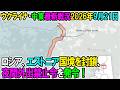 【ウクライナ戦況+その他戦況】26年9月21日。ロシア、エストニア国境を封鎖、夜間外出禁止令を発令！