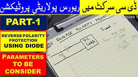 {308} How to Protect Circuits From Reversed Voltage Polarity / DC Reverse Polarity Protection Urdu